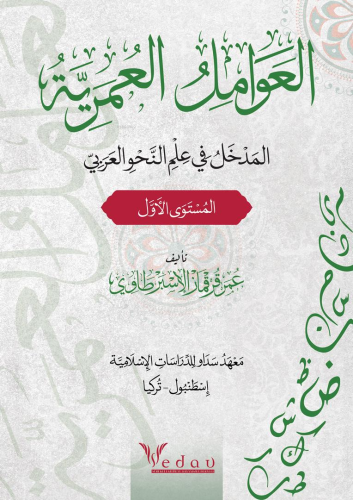 العوامل العمريّة ;المدخل في علم النحو العربي - Asalet Yayınları - Sela