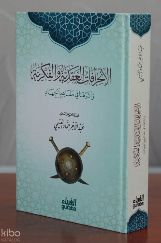 الانحرافات العقدية والفكرية - مكتبة الغرباء - Guraba yayınları - Selam