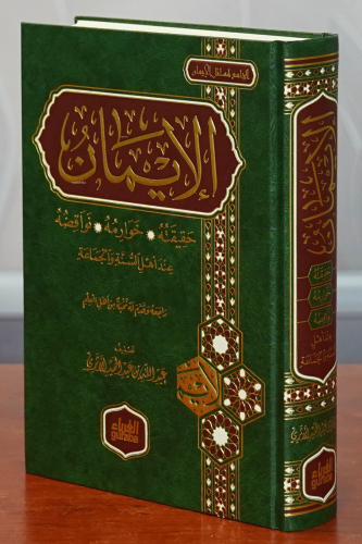 الإيمان - al'iiman - مكتبة الغرباء - Guraba yayınları - Selamkitap.com