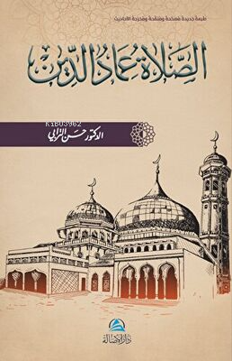 الصلاة عماد الدين - Asalet Yayınları - Selamkitap.com'da