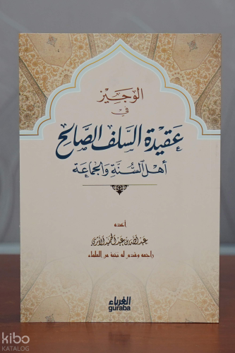 الوجيز في عقيدة السلف الصالح - مكتبة الغرباء - Guraba yayınları - Sela