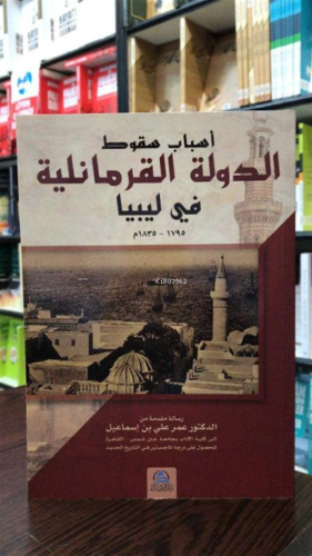 أسباب سقوط الدولة القرمانلية في ليبيا - Asalet Yayınları - Selamkitap.