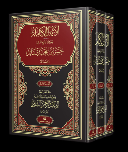 El-A’mâlu’l Kâmile (3 Cilt Takım) - Küresel Kitap - Selamkitap.com'da