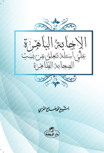 El-İcâbetü’l-Bâhira - Ravza Yayınları - Selamkitap.com'da