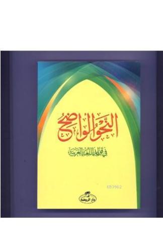 En-Nahvu'l Vadıh (İlk Aşama)(Ciltli) - Ravza Yayınları - Selamkitap.co