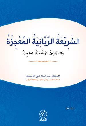 Eş Şeriati'r Rabbeniyye el Mucize - Nida Yayıncılık - Selamkitap.com'd