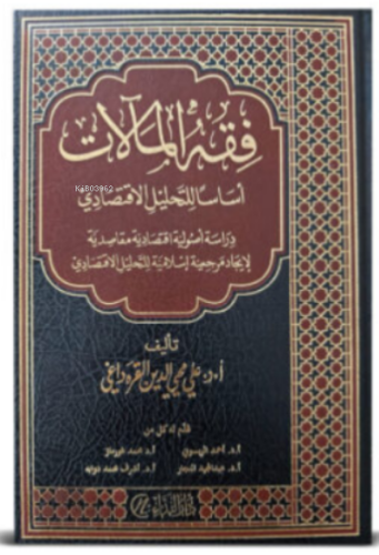 Fıkhü’l Mealat - Nida Yayıncılık - Selamkitap.com'da