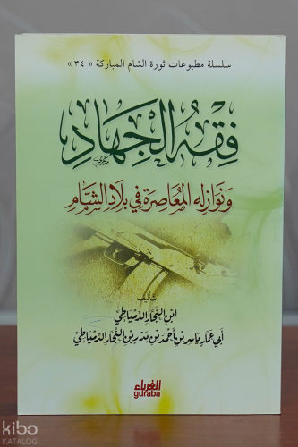 فقه الجهاد - مكتبة الغرباء - Guraba yayınları - Selamkitap.com'da