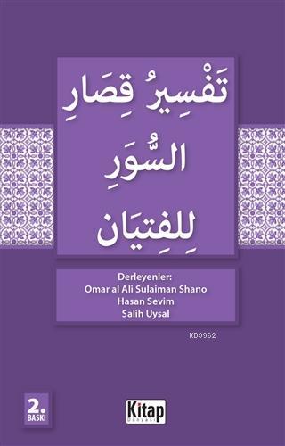 Gençler İçin kısa Surelerin Tefsiri (Arapça) - Kitap Dünyası - Selamki