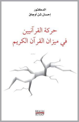 Hareketü'l Kuraniyyin Fi Mizani'l Kur'an-ı Kerim - Hüküm Kitap - Selam