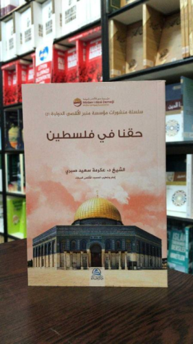 حقُّنا في فلسطين - Asalet Yayınları - Selamkitap.com'da