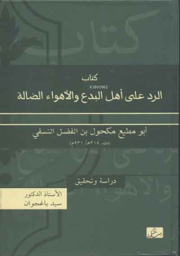 Kitâbu'r-Red Alâ Ehli'l-Bida' Ve'l-Ehvâi'd-Dâlle; Tahkik ve Dirâse - H