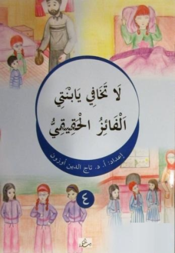 La Tehafi Yebneti El-Faizu'l-Hakiki ( Arapça ) - Hikmet Evi Yayınları 