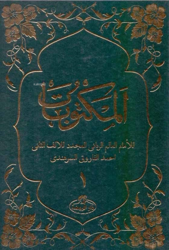 Mektubatı Rabbani (2 Cilt Takım) - المكتوبات 1-2 مجلدان - Ravza Yayınl