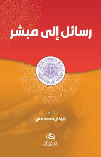 رسالة إلى مبشر - Asalet Yayınları - Selamkitap.com'da