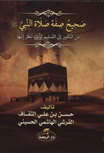 Sahih Sıfatu Salatin Nebi - صحيح صفة صلاة النبي صلى الله عليه وسلم - R