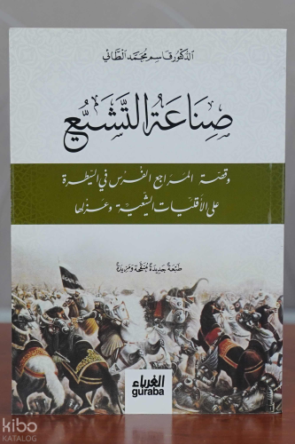 صناعة التشيع - مكتبة الغرباء - Guraba yayınları - Selamkitap.com'da